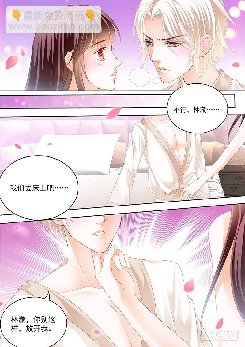 《闪婚娇妻》184 我不是玩火 第6页