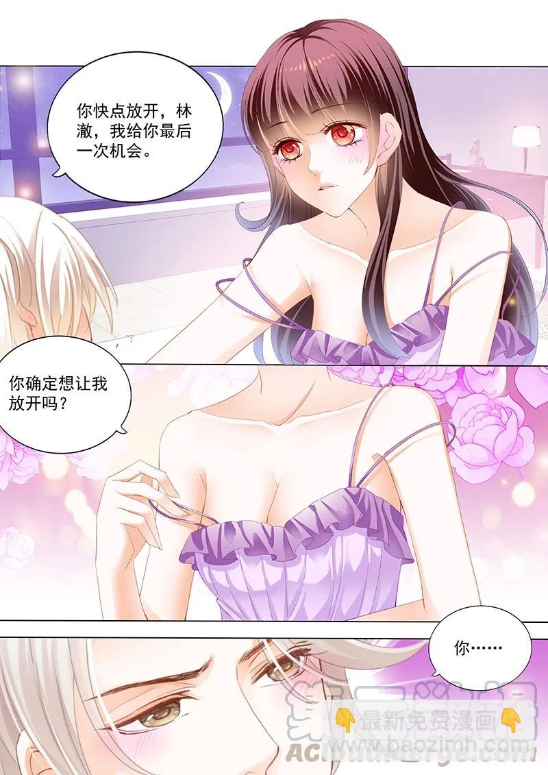 《闪婚娇妻》184 我不是玩火 第9页