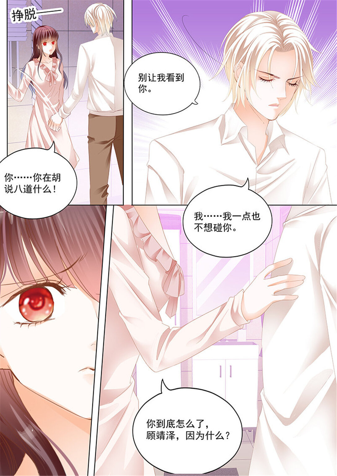 《闪婚娇妻》183 不是说好只摸肚子吗 第10页
