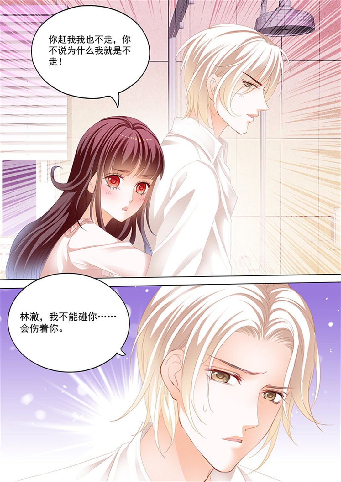 《闪婚娇妻》183 不是说好只摸肚子吗 第11页