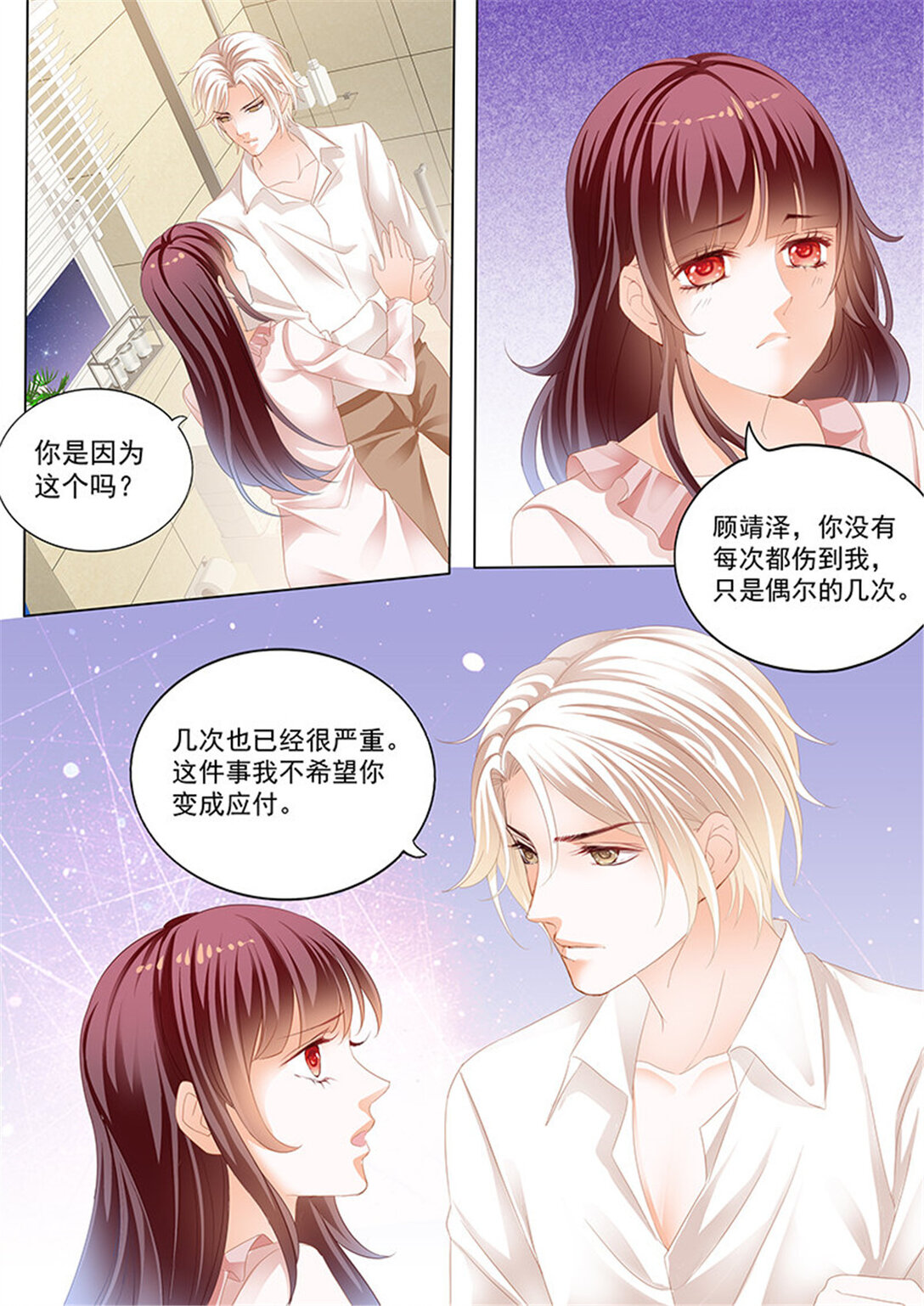 《闪婚娇妻》183 不是说好只摸肚子吗 第12页