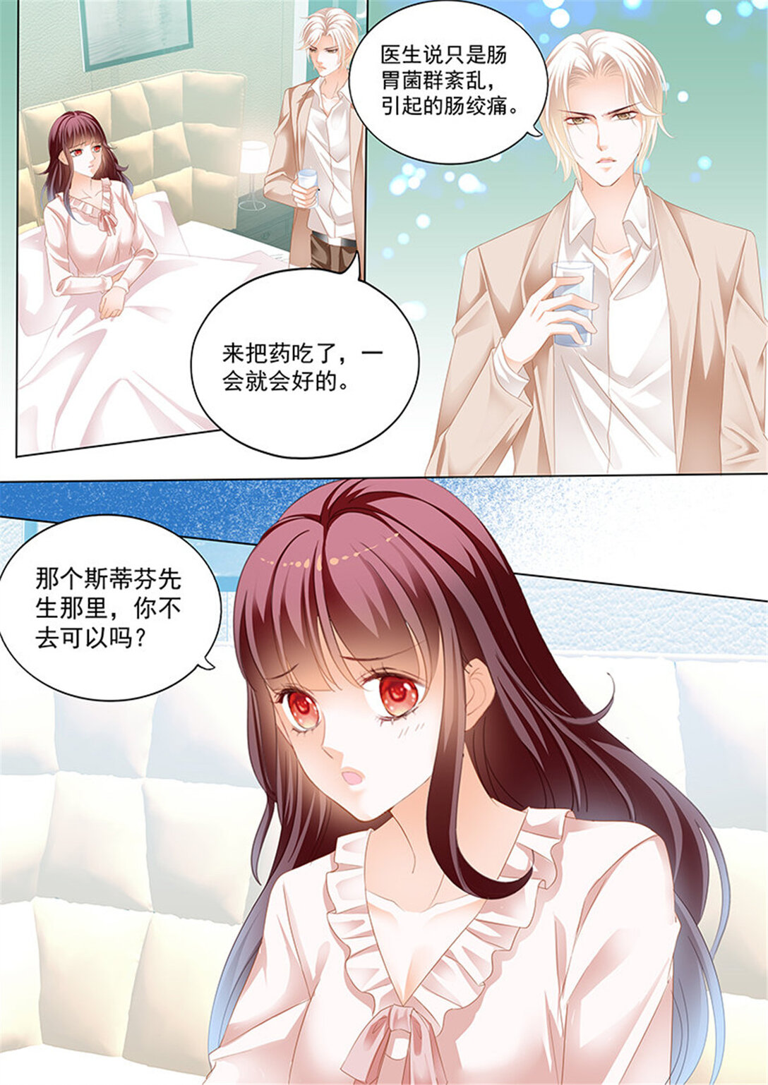 《闪婚娇妻》183 不是说好只摸肚子吗 第3页