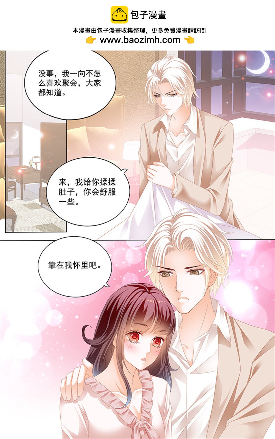 《闪婚娇妻》183 不是说好只摸肚子吗 第4页