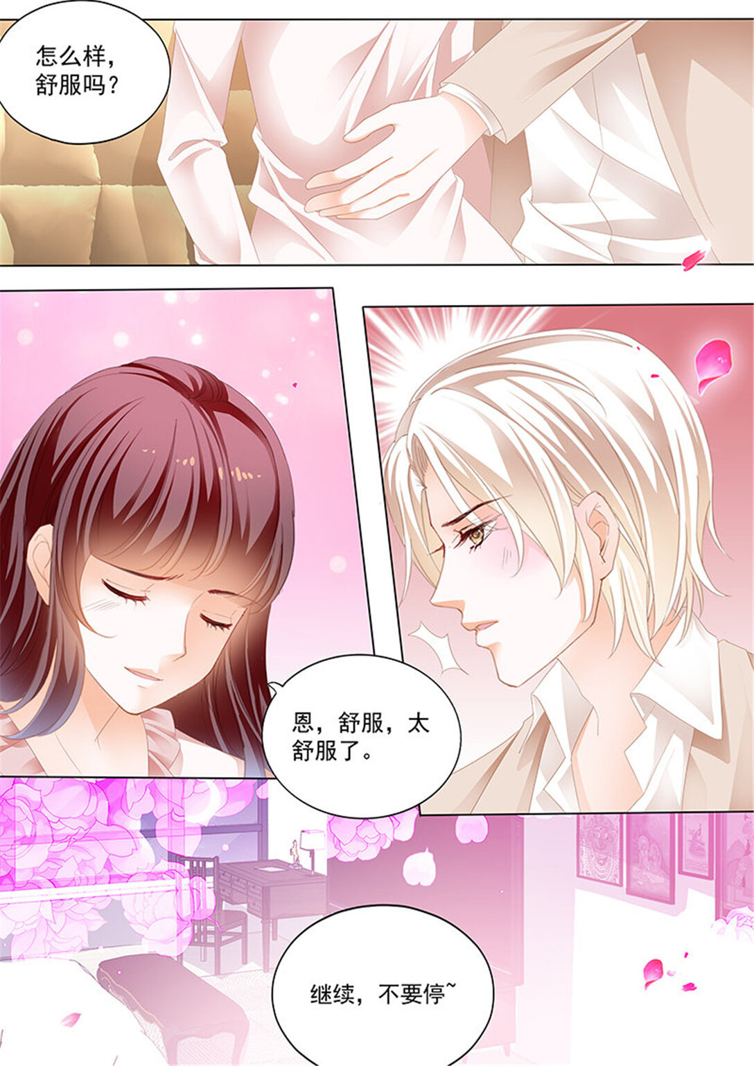《闪婚娇妻》183 不是说好只摸肚子吗 第5页