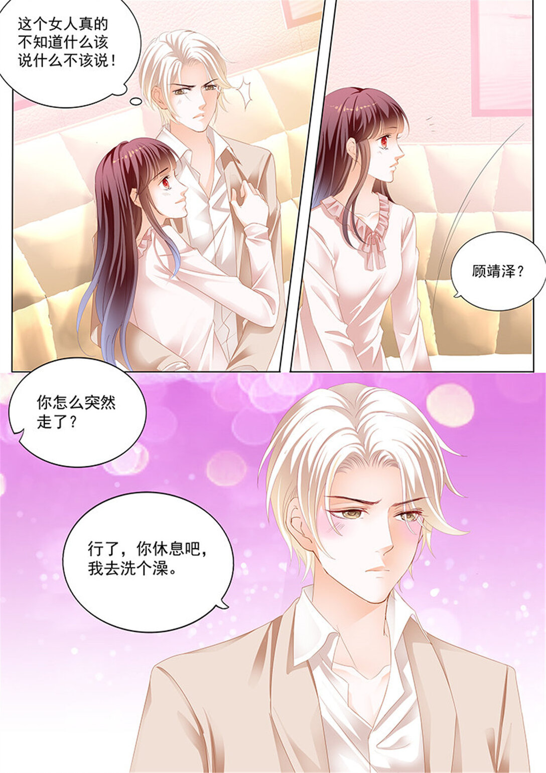 《闪婚娇妻》183 不是说好只摸肚子吗 第6页