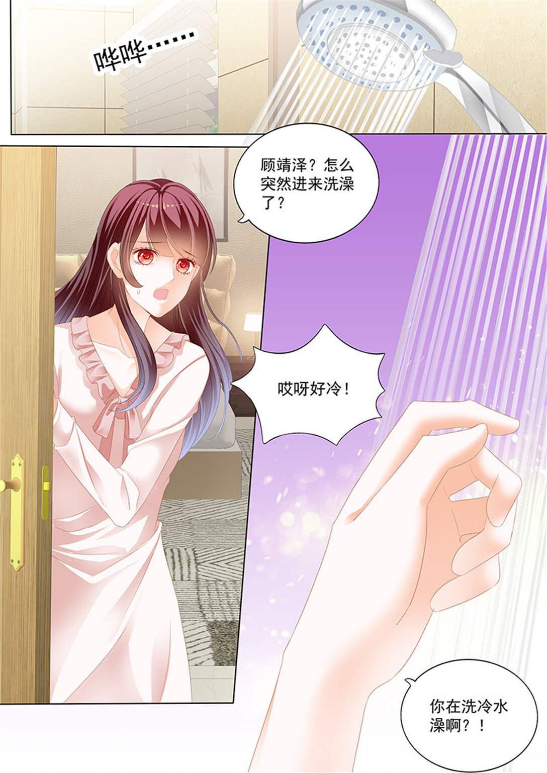 《闪婚娇妻》183 不是说好只摸肚子吗 第7页