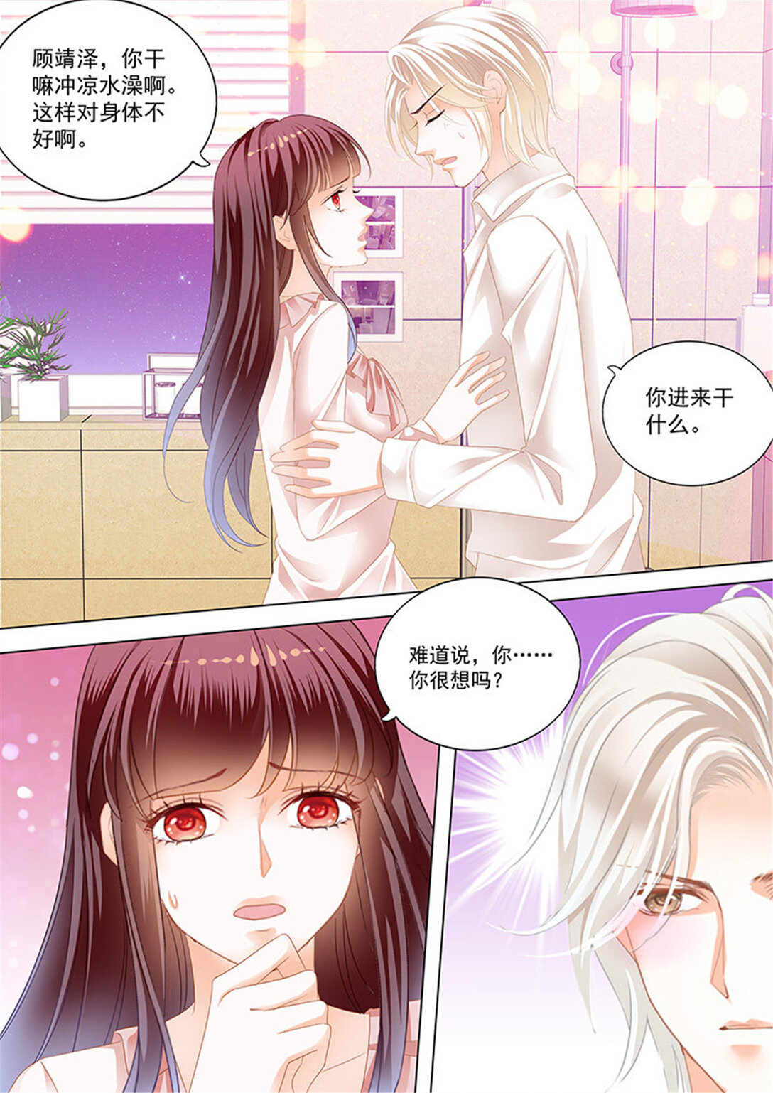 《闪婚娇妻》183 不是说好只摸肚子吗 第8页