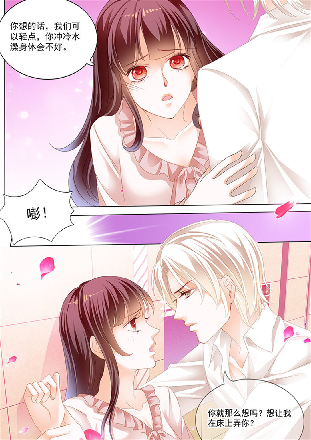 《闪婚娇妻》183 不是说好只摸肚子吗 第9页