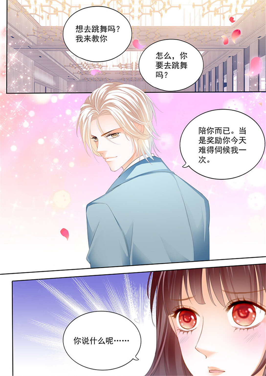 《闪婚娇妻》185 我来教你跳支舞吧 第10页
