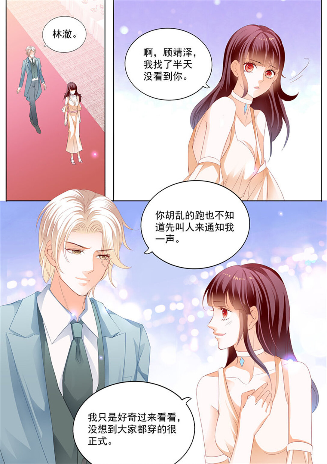 《闪婚娇妻》185 我来教你跳支舞吧 第1页