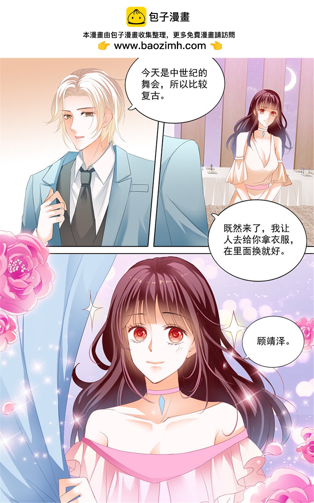 《闪婚娇妻》185 我来教你跳支舞吧 第2页