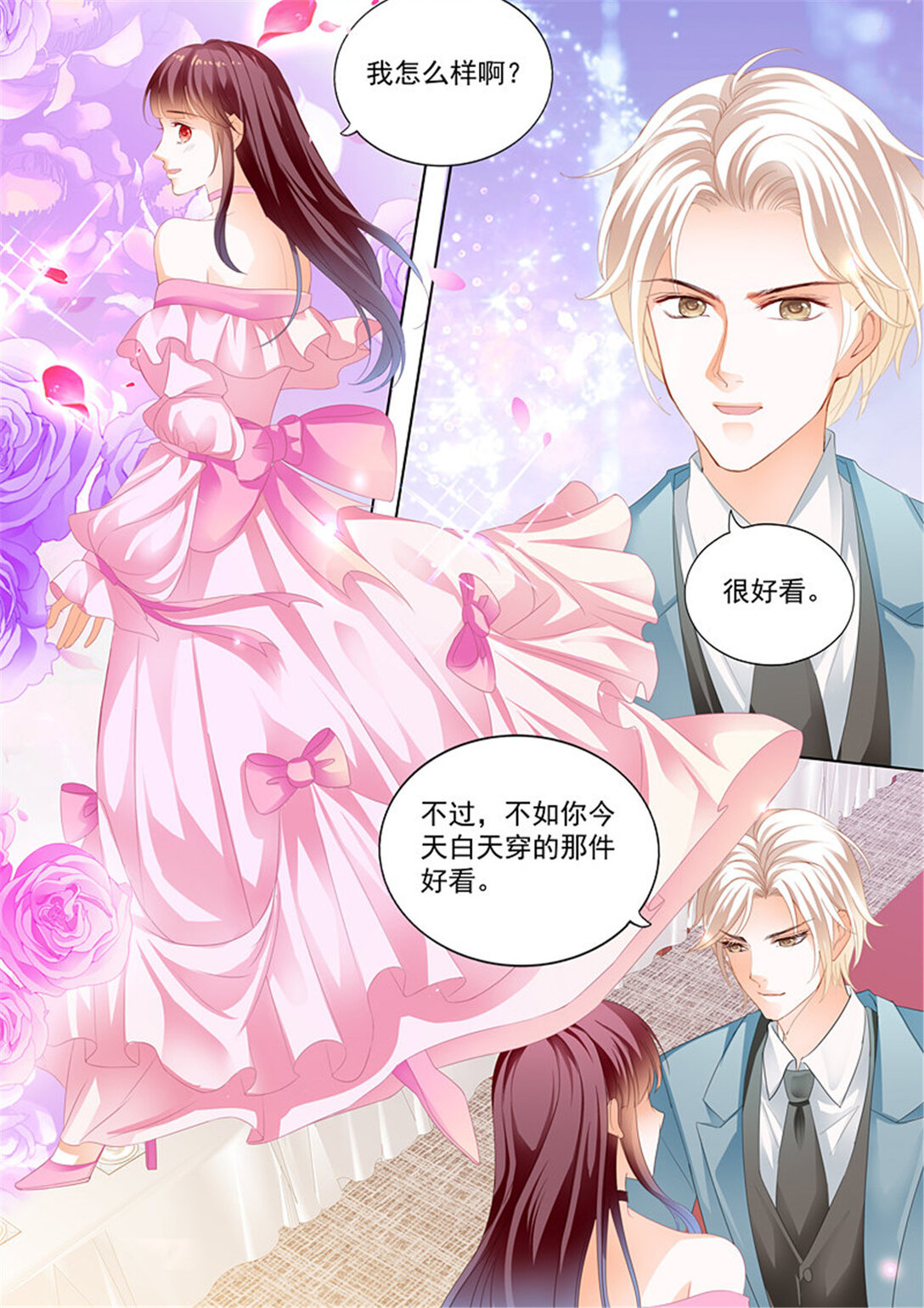 《闪婚娇妻》185 我来教你跳支舞吧 第3页