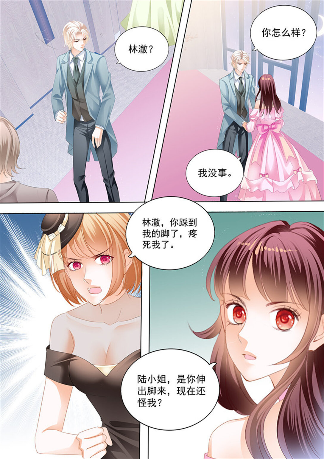 《闪婚娇妻》185 我来教你跳支舞吧 第7页