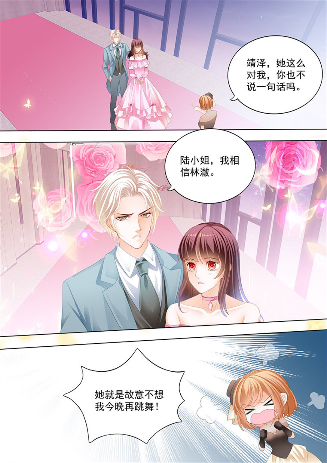 《闪婚娇妻》185 我来教你跳支舞吧 第8页