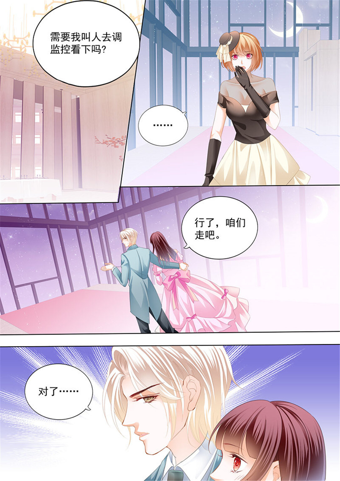 《闪婚娇妻》185 我来教你跳支舞吧 第9页