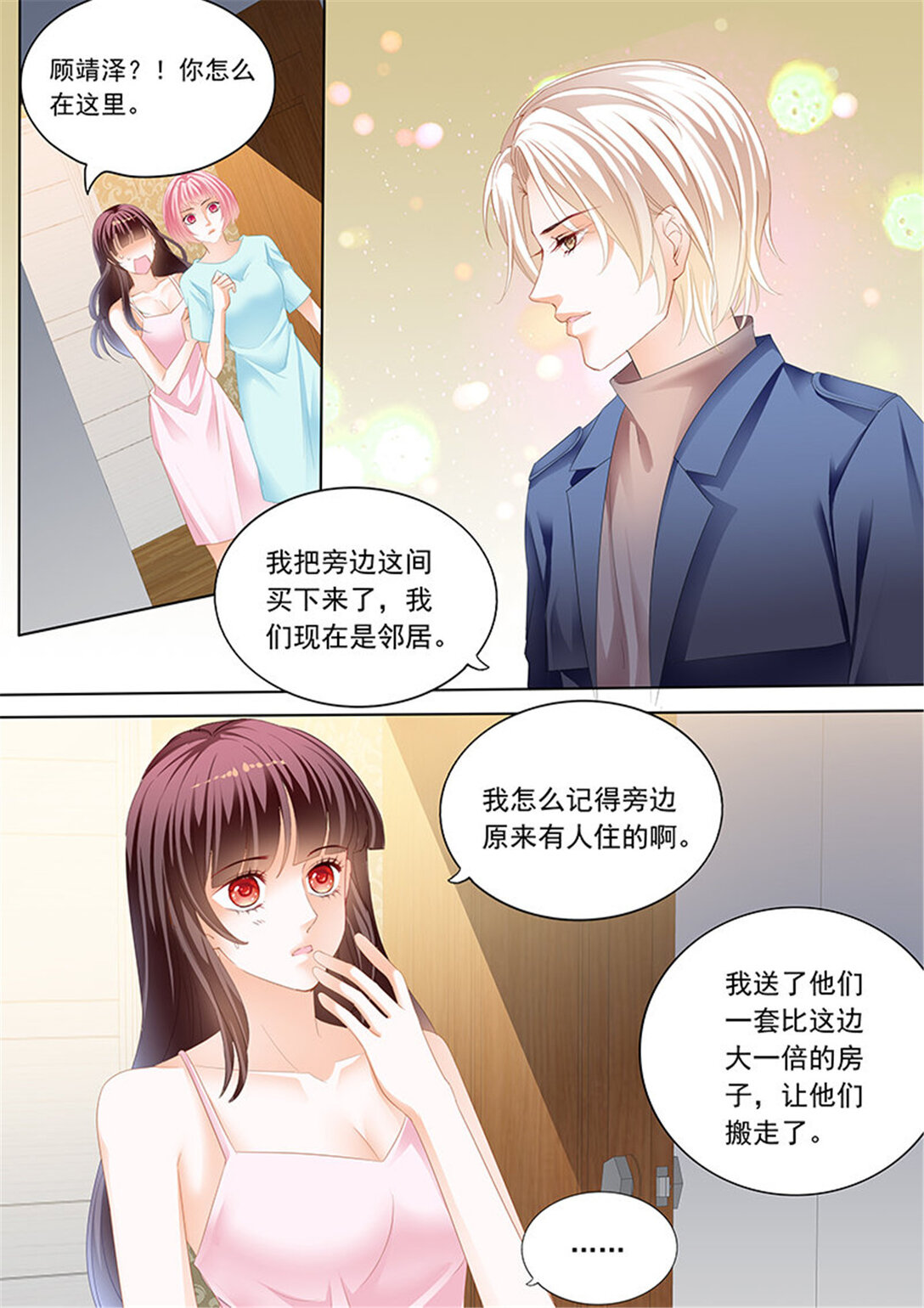 《闪婚娇妻》191 众目睽睽下的接吻 第13页