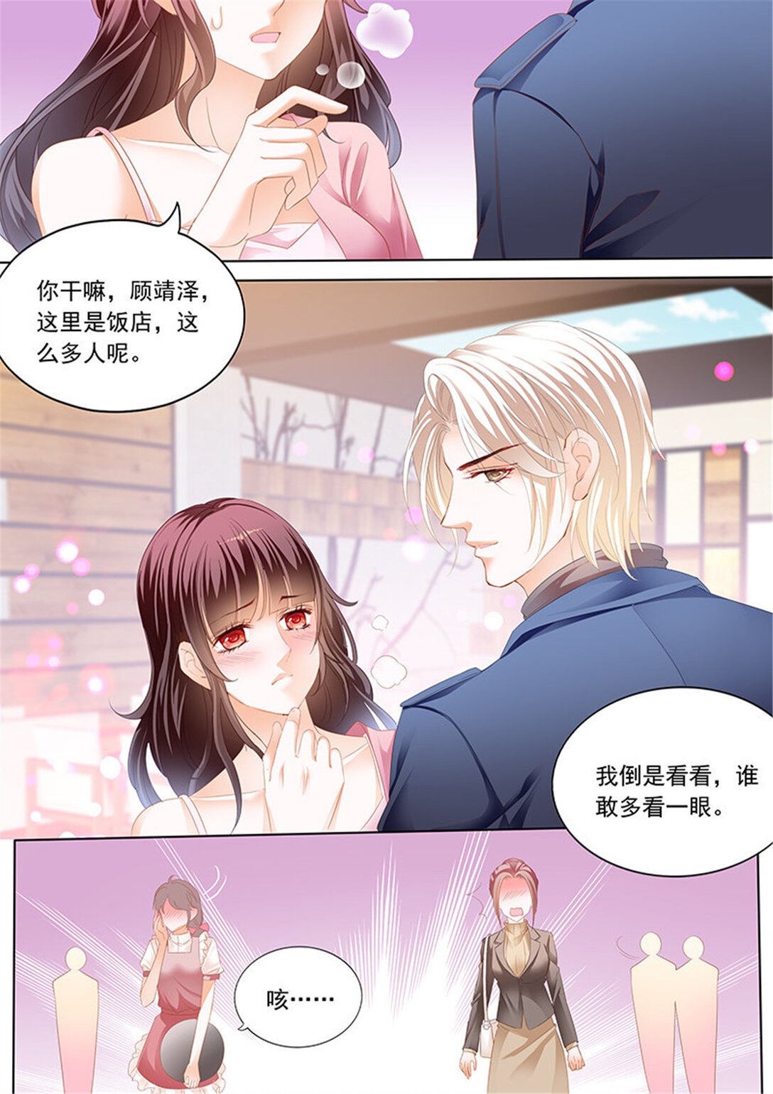 《闪婚娇妻》191 众目睽睽下的接吻 第7页