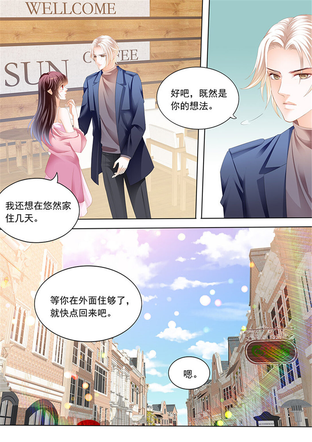 《闪婚娇妻》191 众目睽睽下的接吻 第9页
