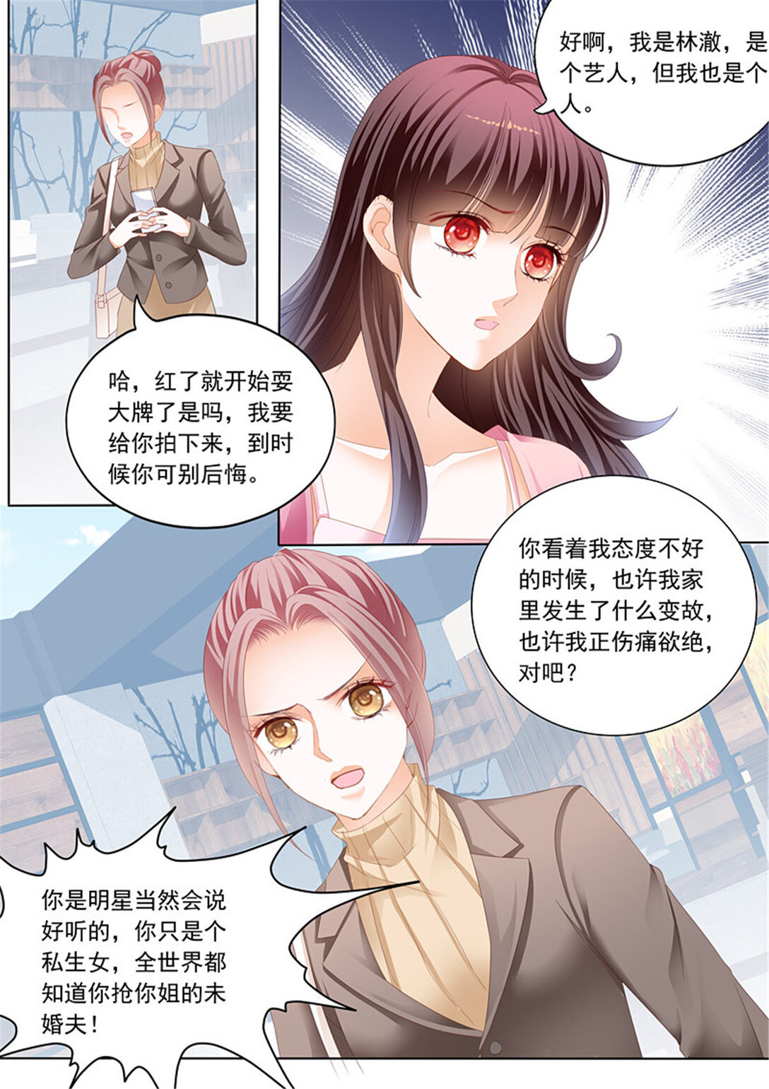 《闪婚娇妻》190 谁也不准欺负我的妻子 第12页