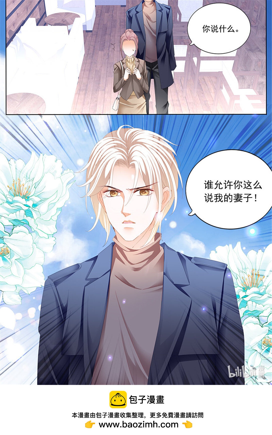 《闪婚娇妻》190 谁也不准欺负我的妻子 第13页