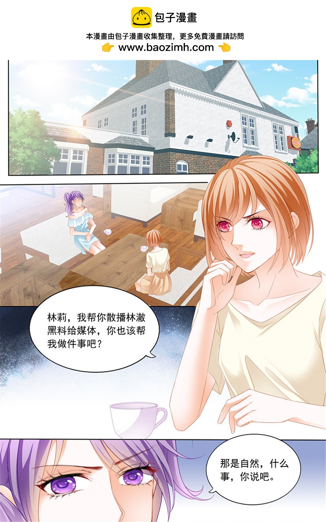 《闪婚娇妻》190 谁也不准欺负我的妻子 第2页