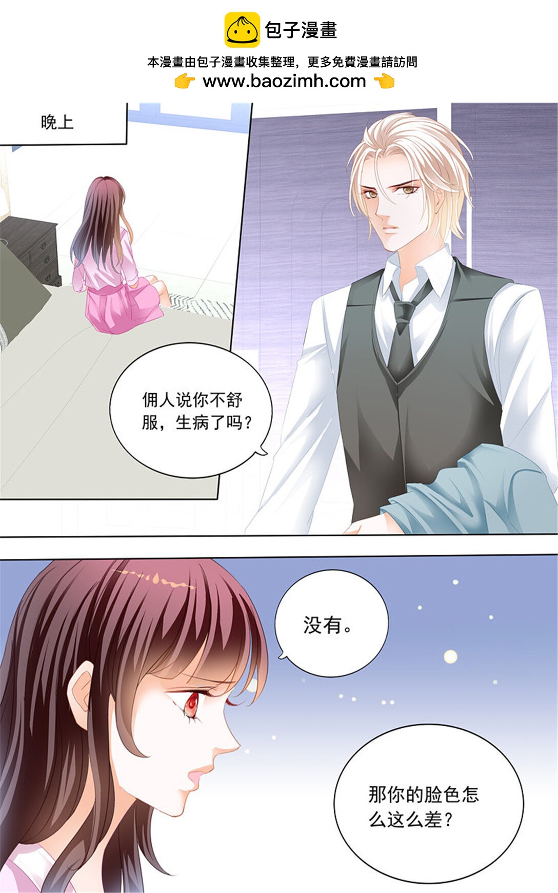 《闪婚娇妻》190 谁也不准欺负我的妻子 第4页