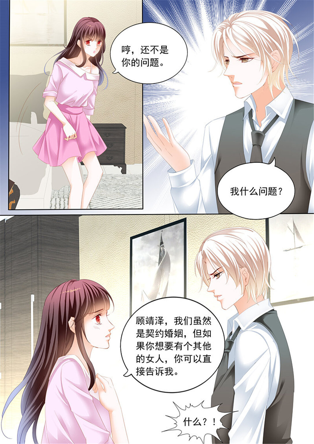 《闪婚娇妻》190 谁也不准欺负我的妻子 第5页