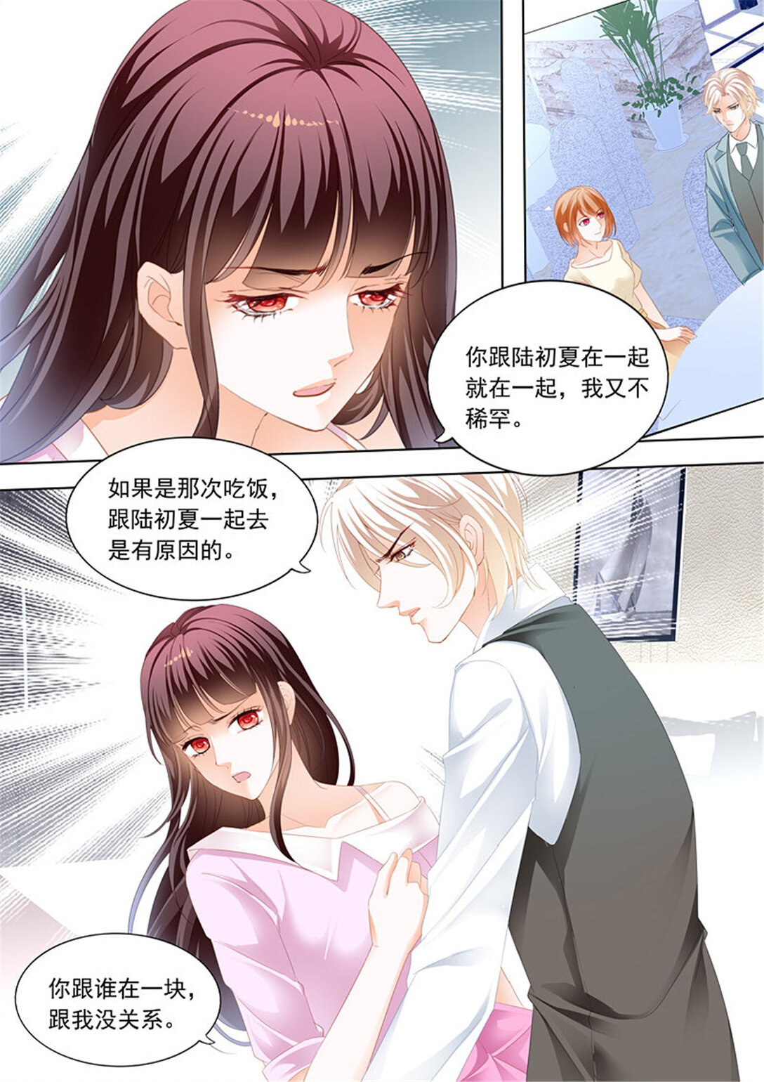 《闪婚娇妻》190 谁也不准欺负我的妻子 第6页