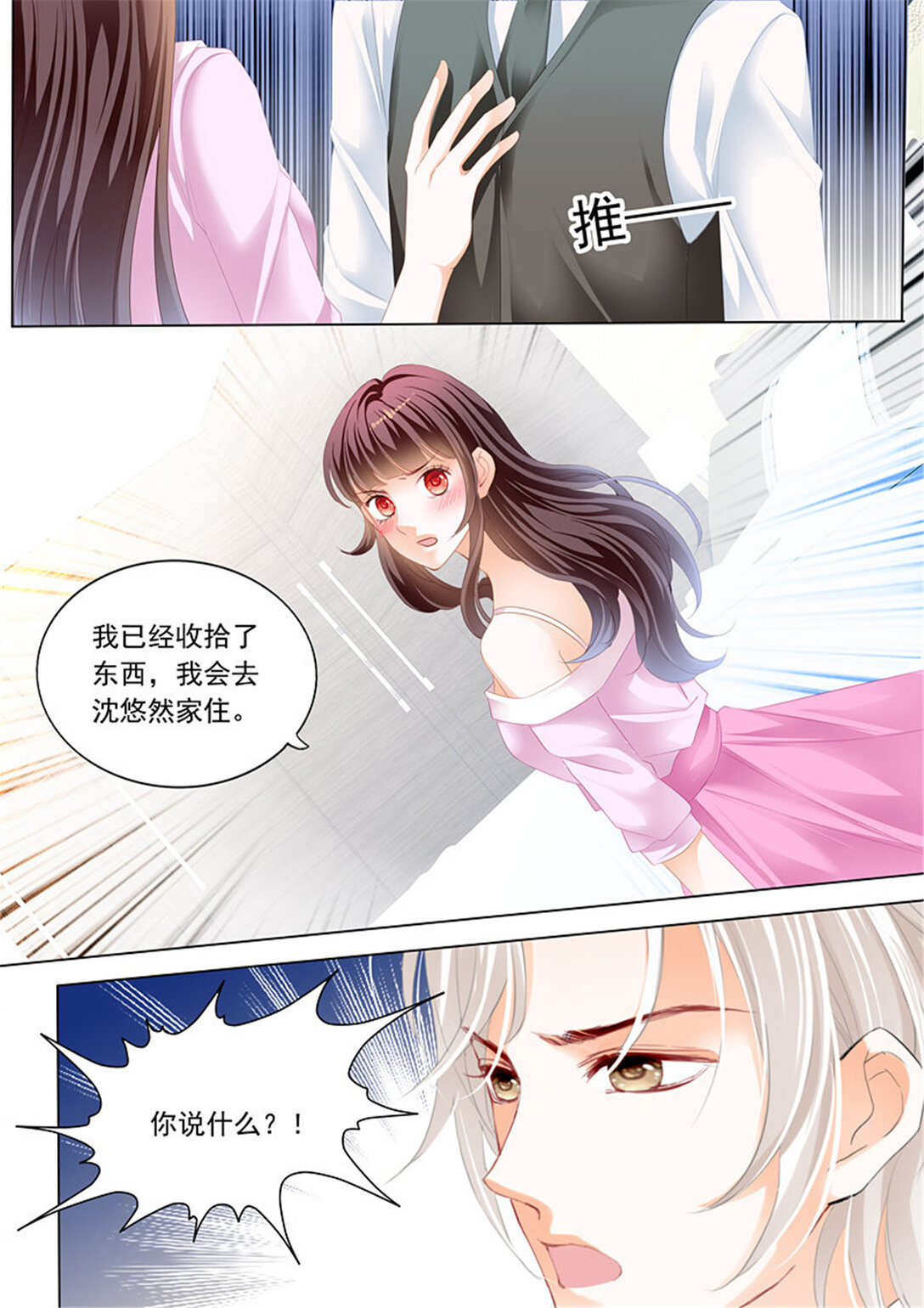 《闪婚娇妻》190 谁也不准欺负我的妻子 第7页