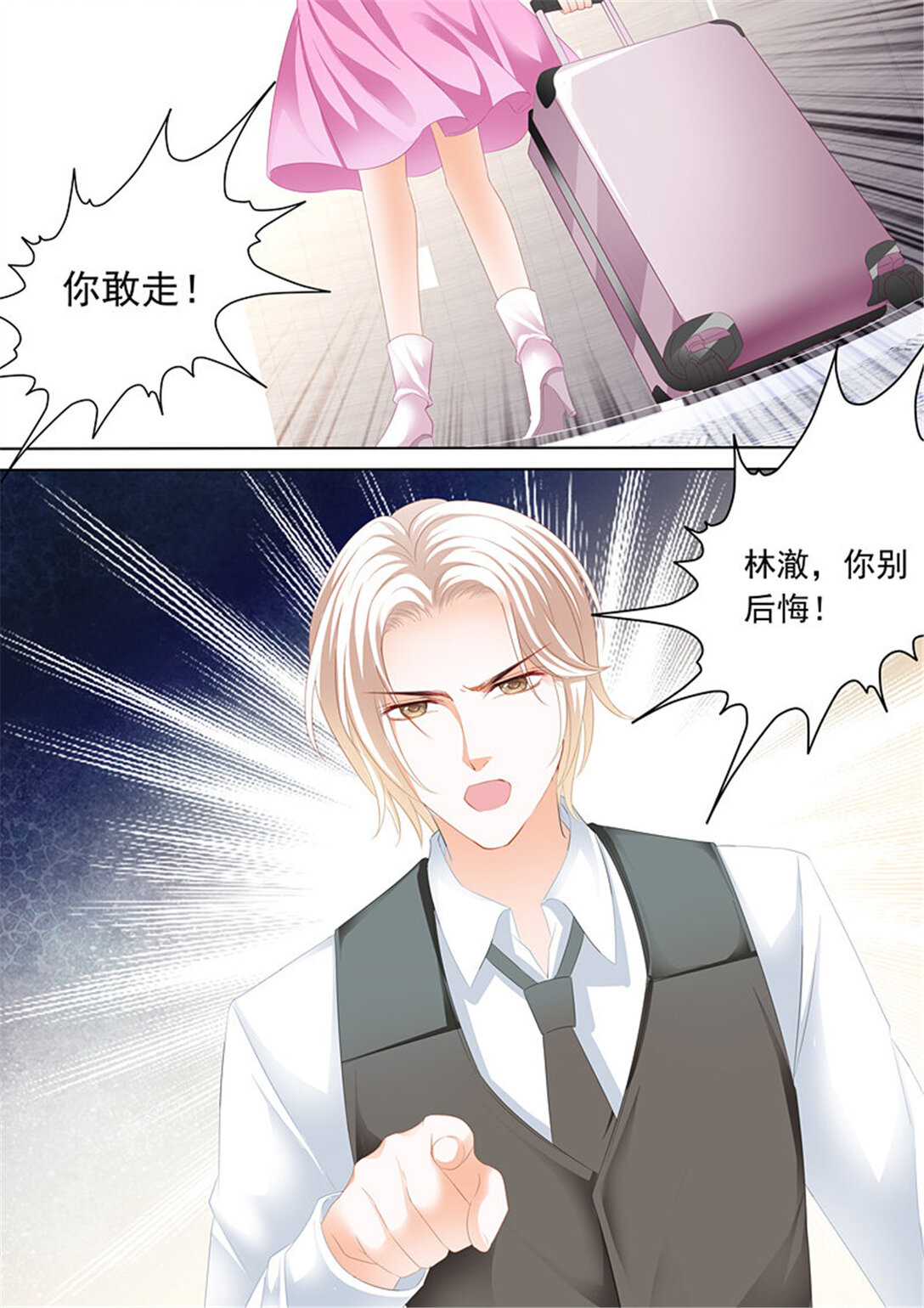 《闪婚娇妻》190 谁也不准欺负我的妻子 第8页