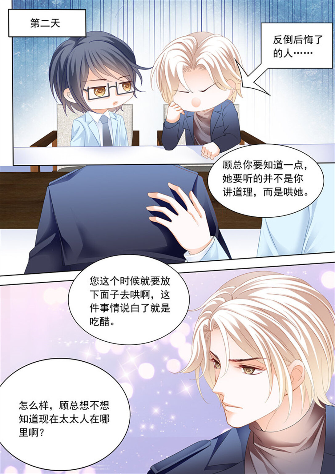 《闪婚娇妻》190 谁也不准欺负我的妻子 第9页