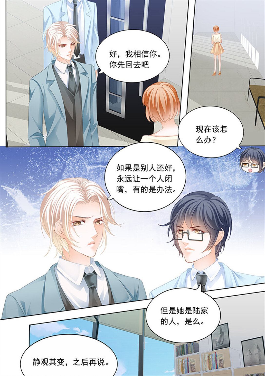 《闪婚娇妻》189 陆初夏知道了他的病 第10页