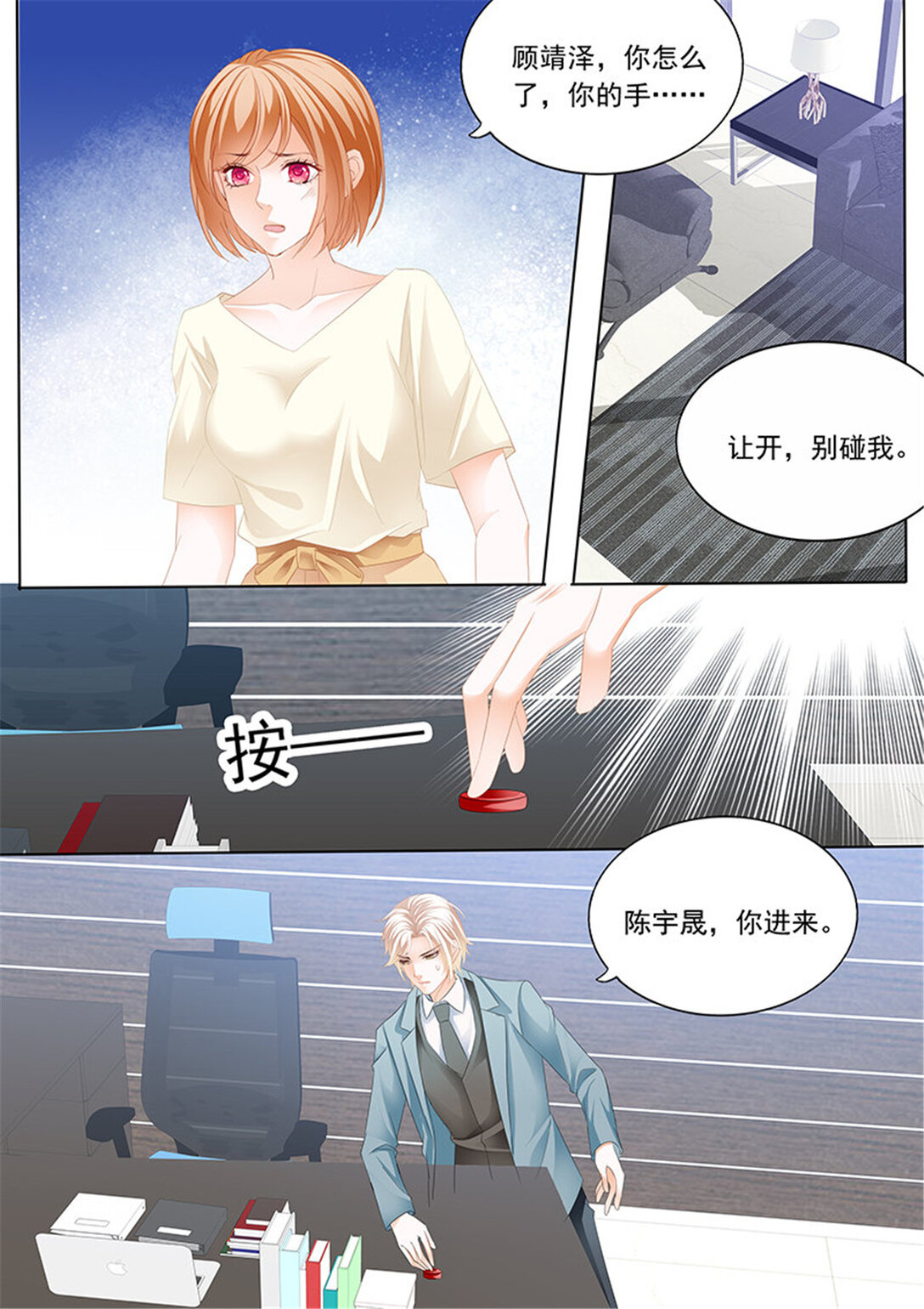 《闪婚娇妻》189 陆初夏知道了他的病 第7页