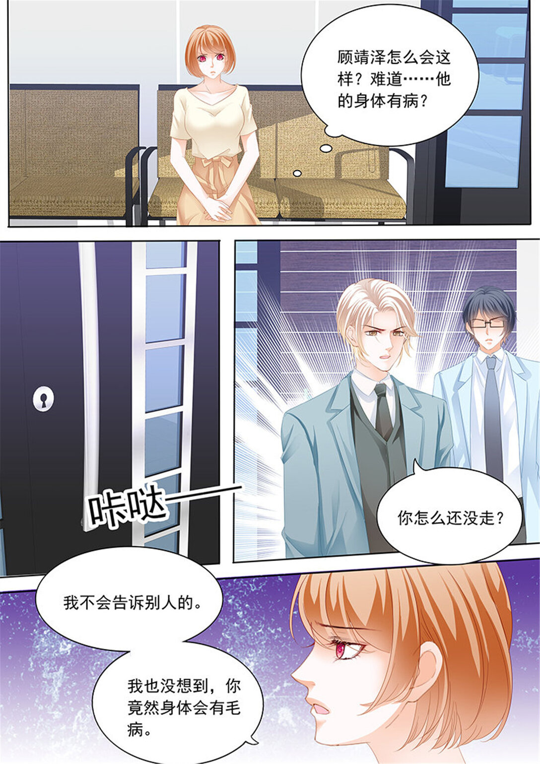 《闪婚娇妻》189 陆初夏知道了他的病 第9页