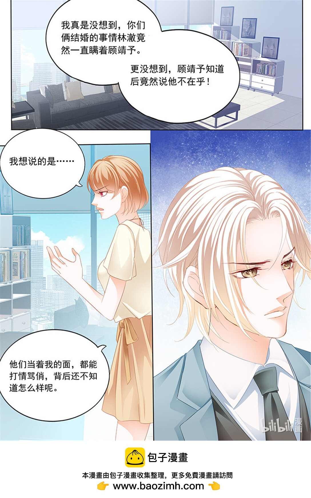 《闪婚娇妻》188 原来你是我嫂子？ 第14页
