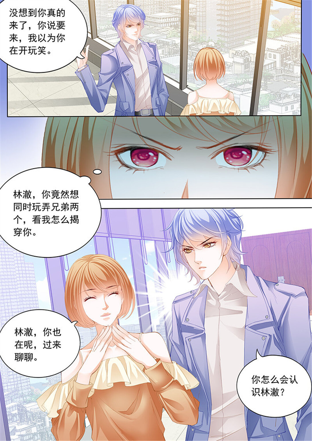 《闪婚娇妻》188 原来你是我嫂子？ 第5页