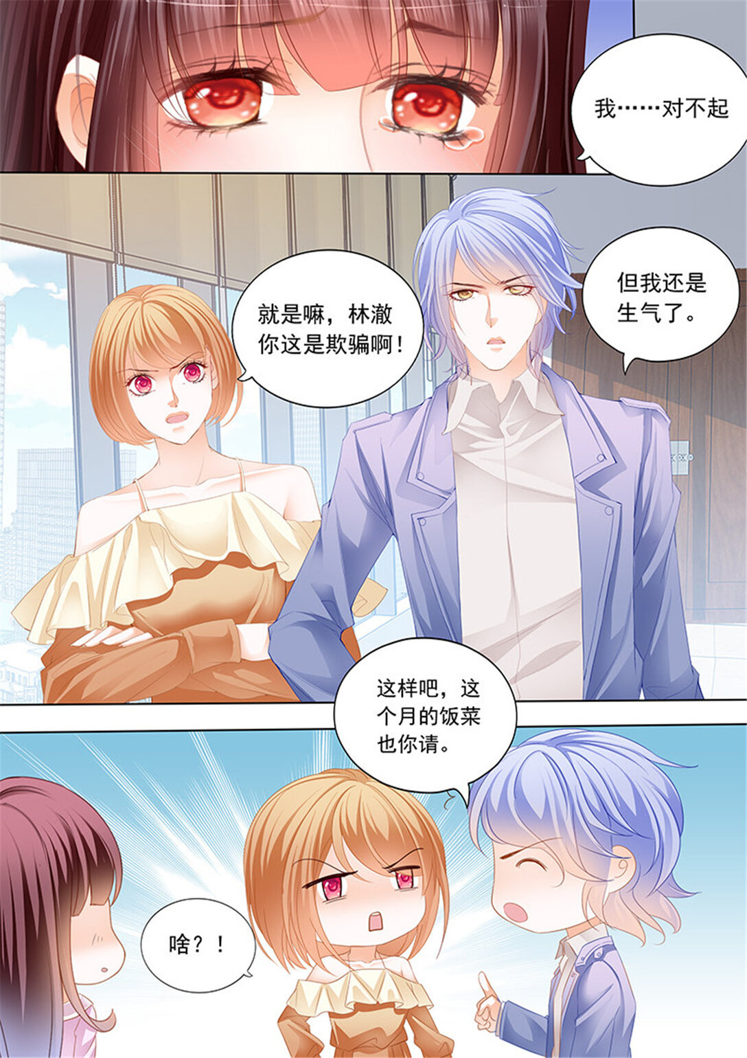 《闪婚娇妻》188 原来你是我嫂子？ 第8页