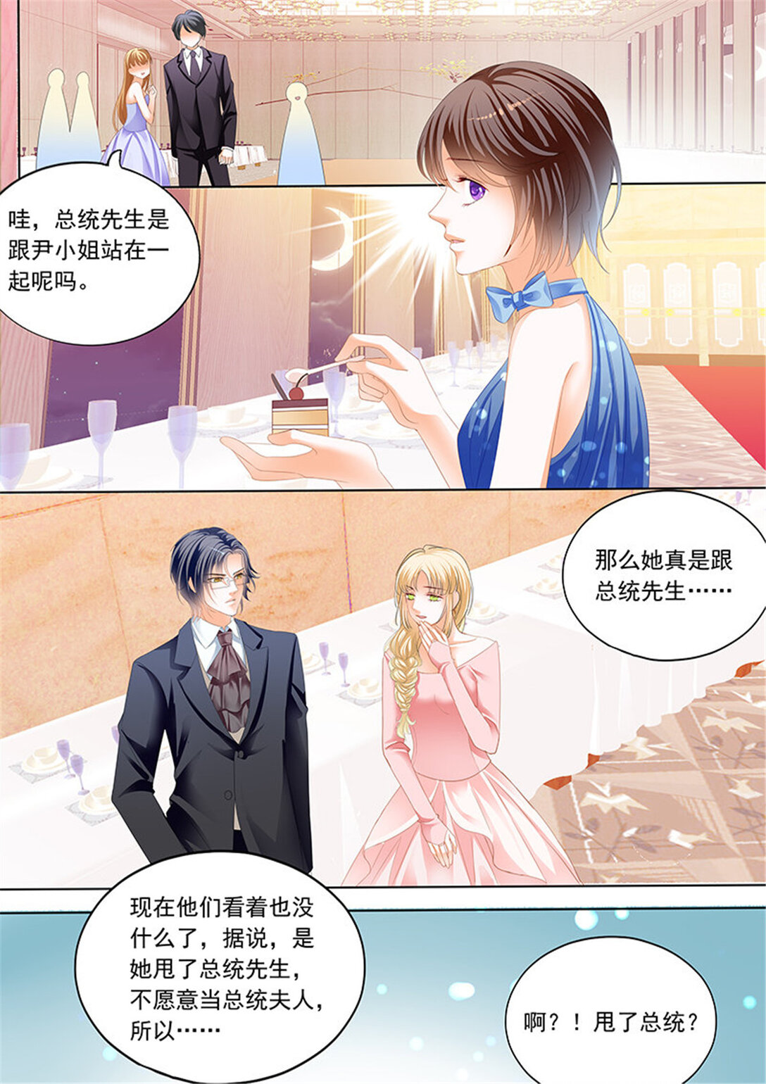 《闪婚娇妻》195 俞姐和总统的订婚 第10页