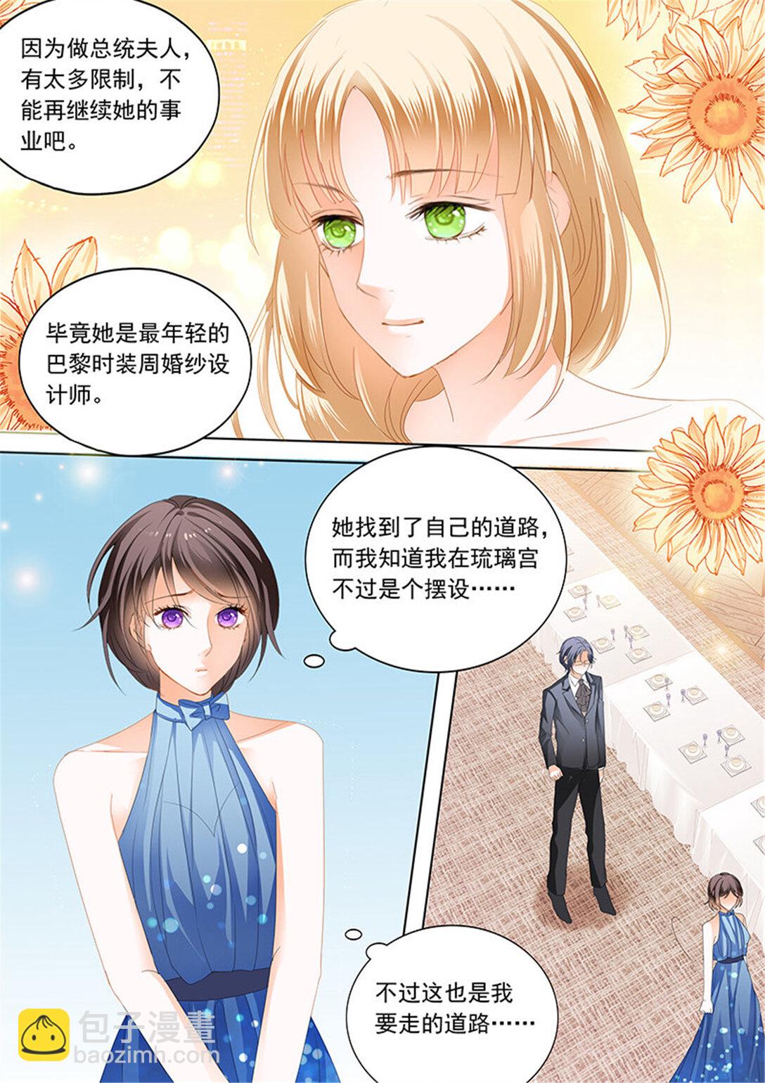 《闪婚娇妻》195 俞姐和总统的订婚 第11页