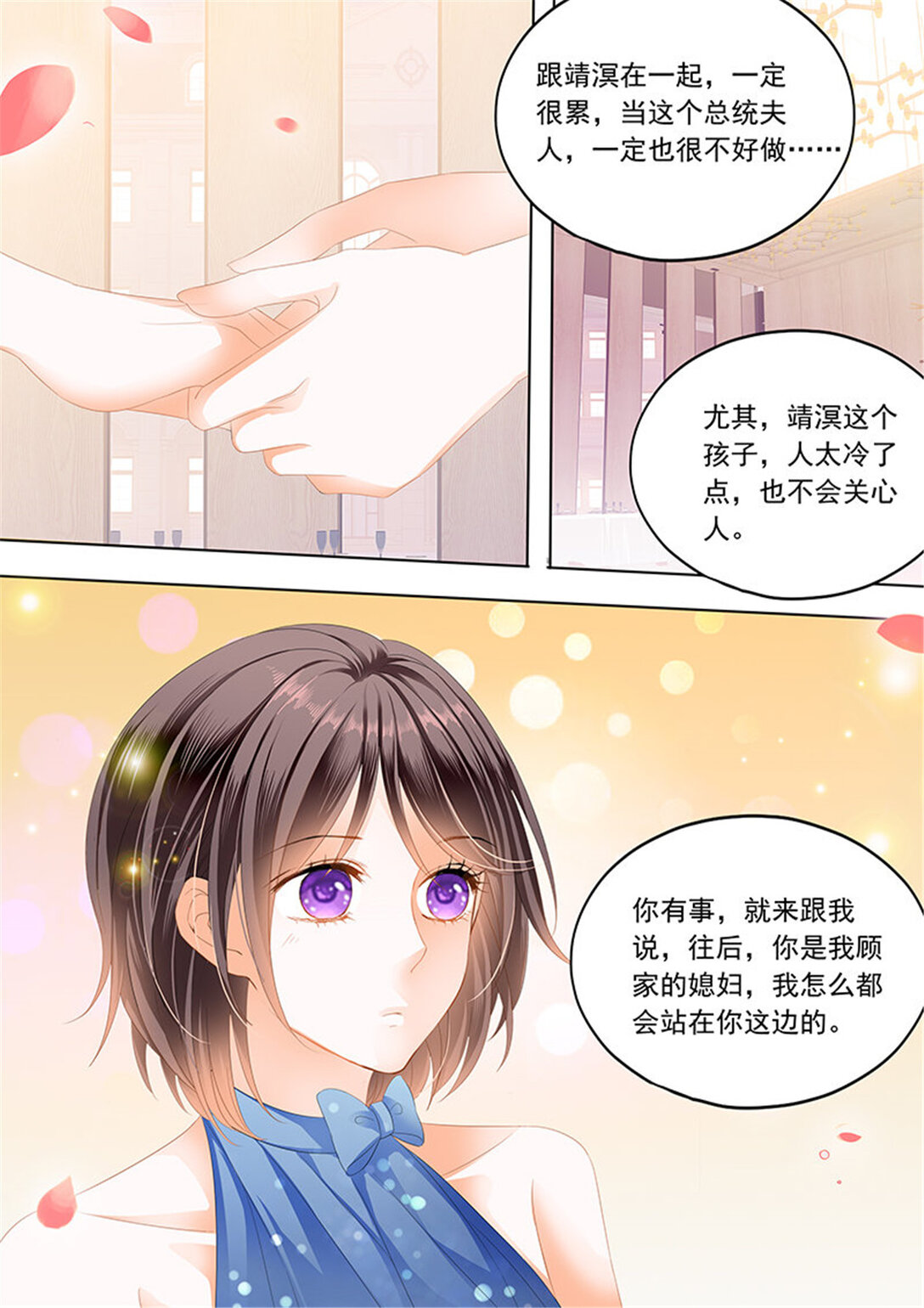 《闪婚娇妻》195 俞姐和总统的订婚 第13页