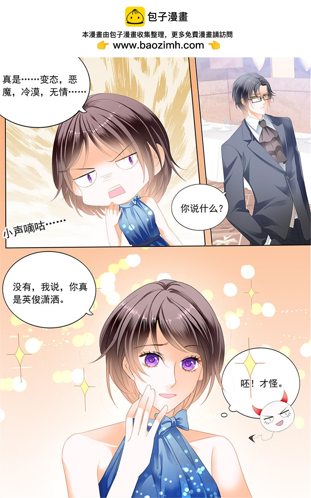 《闪婚娇妻》195 俞姐和总统的订婚 第5页