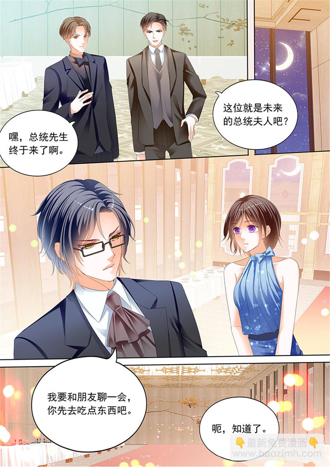 《闪婚娇妻》195 俞姐和总统的订婚 第6页