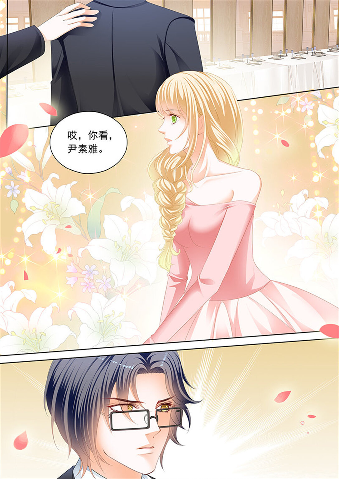 《闪婚娇妻》195 俞姐和总统的订婚 第8页