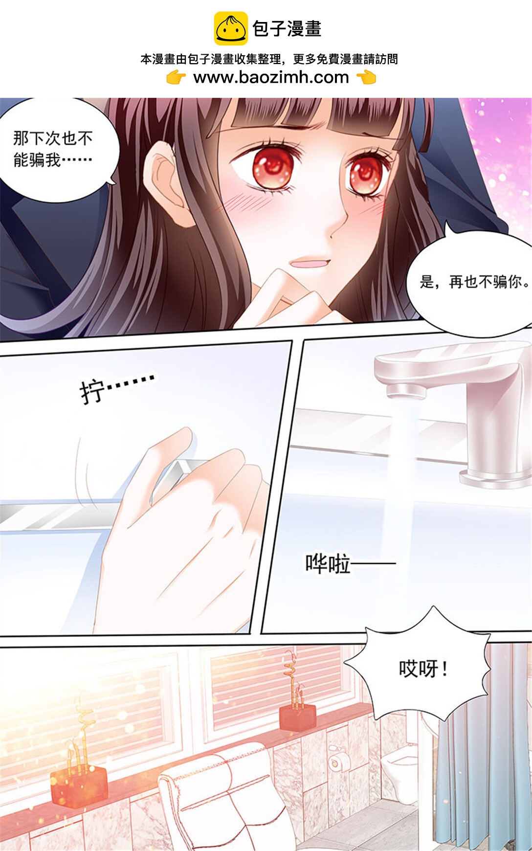 《闪婚娇妻》192 一起入浴 第12页
