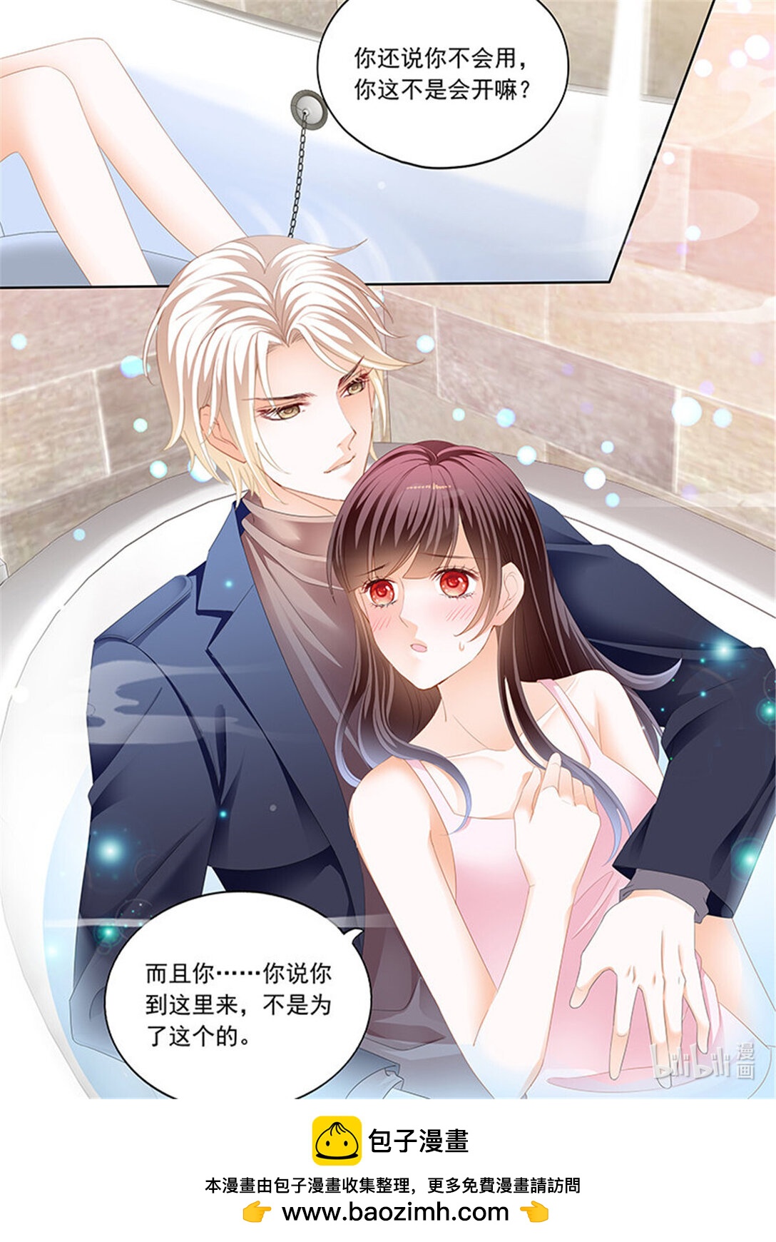 《闪婚娇妻》192 一起入浴 第13页