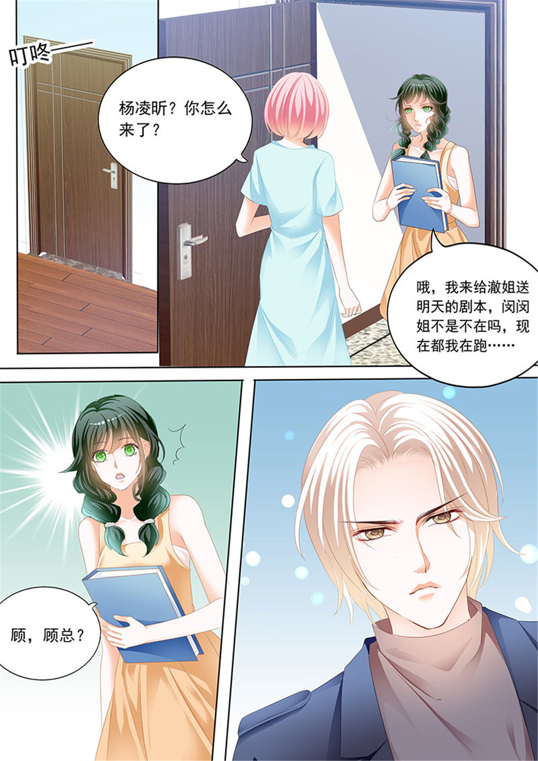 《闪婚娇妻》192 一起入浴 第3页