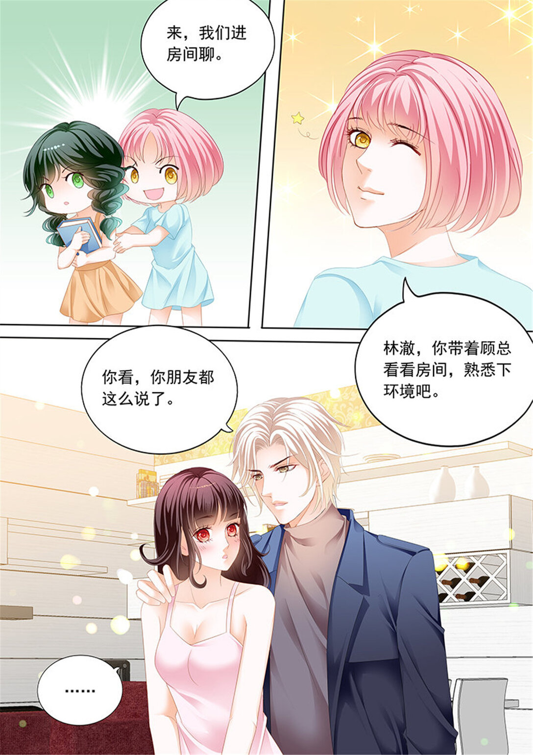 《闪婚娇妻》192 一起入浴 第4页