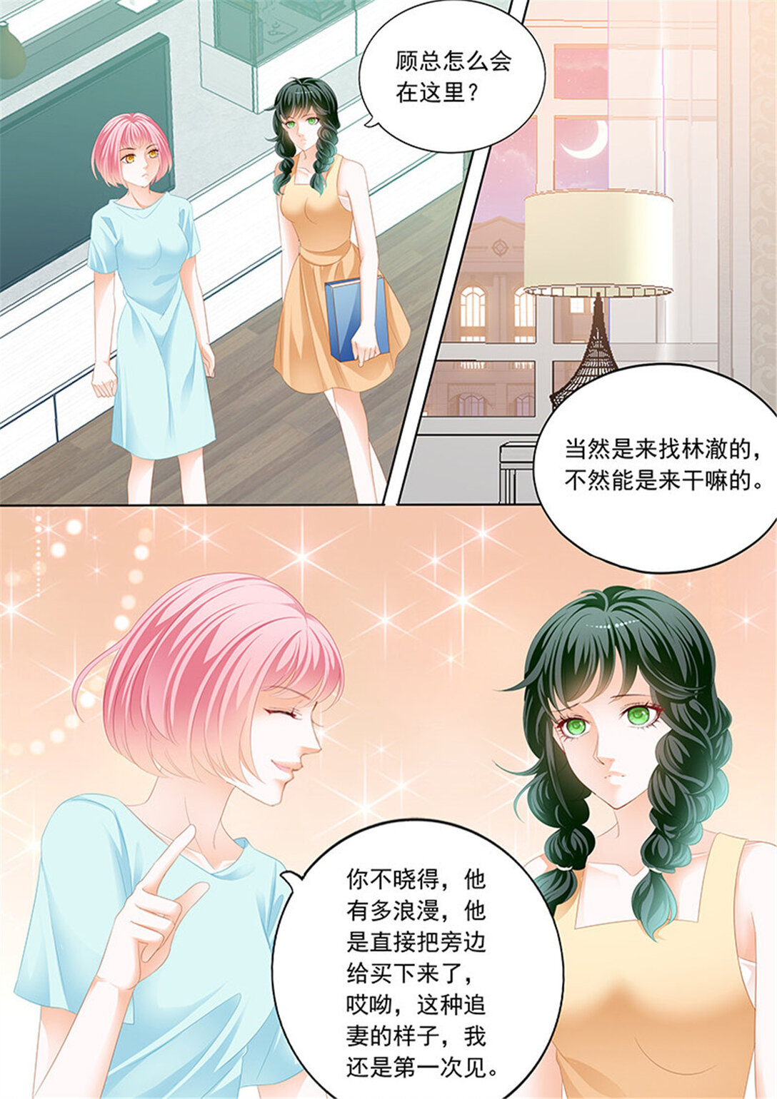 《闪婚娇妻》192 一起入浴 第5页