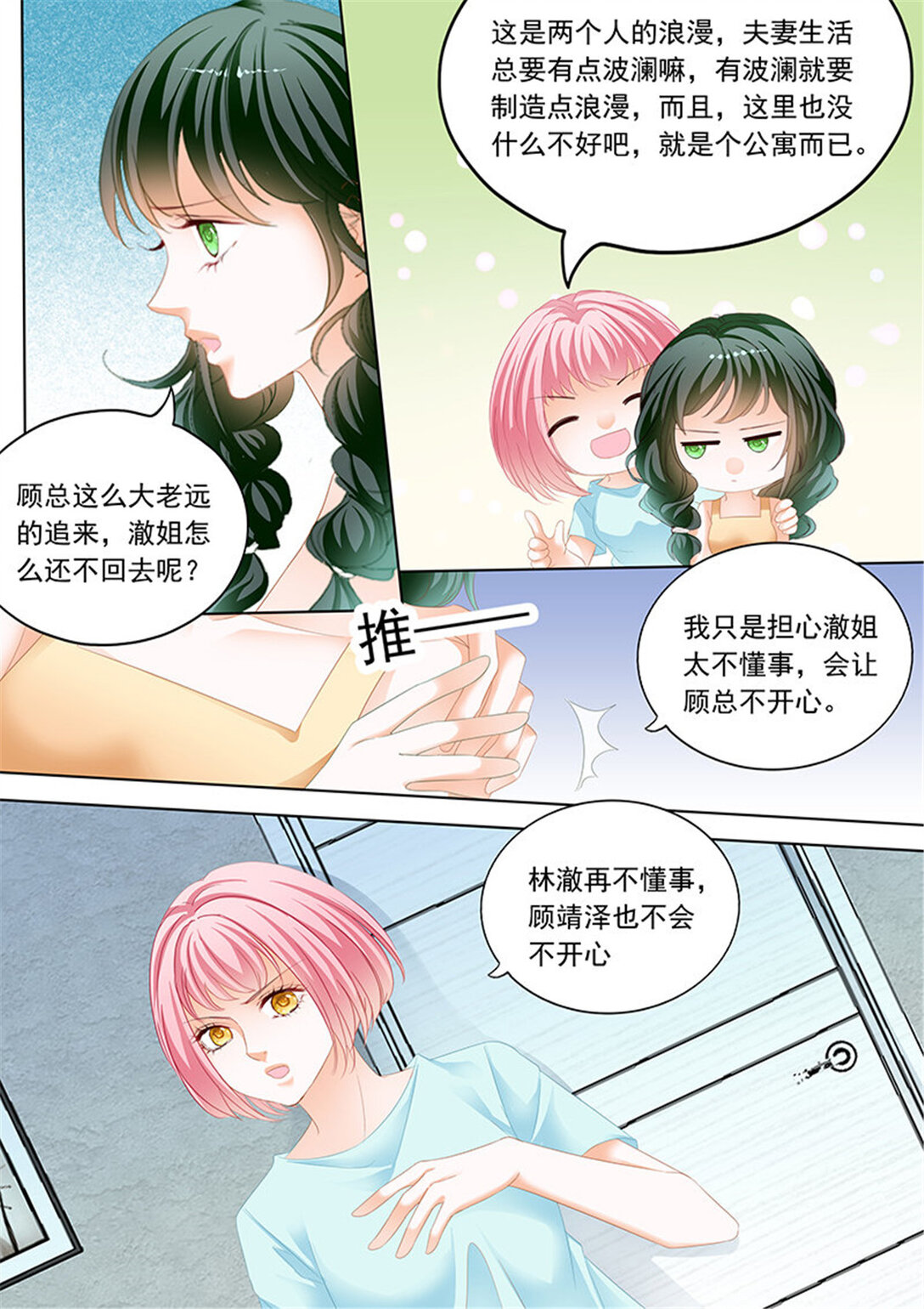 《闪婚娇妻》192 一起入浴 第6页