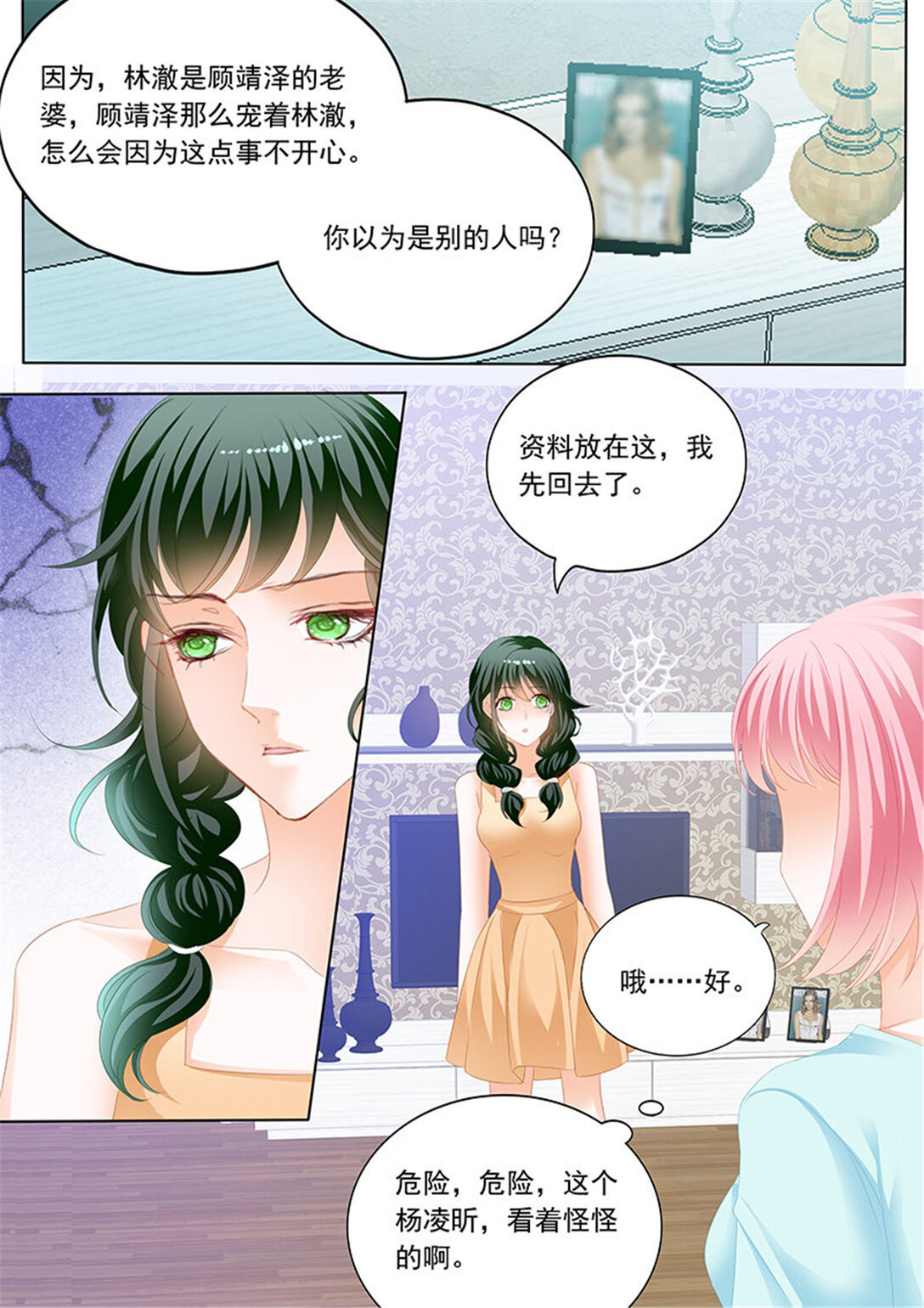 《闪婚娇妻》192 一起入浴 第7页